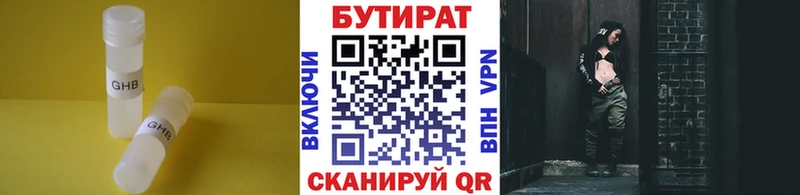 БУТИРАТ 99%  Стерлитамак 