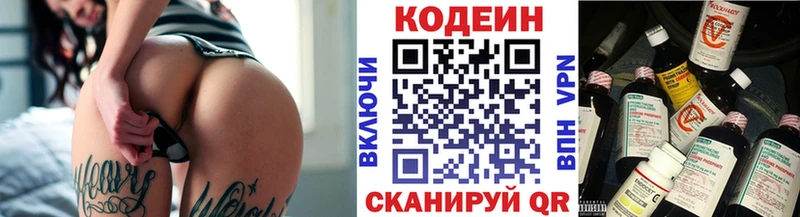 Codein напиток Lean (лин)  Стерлитамак 