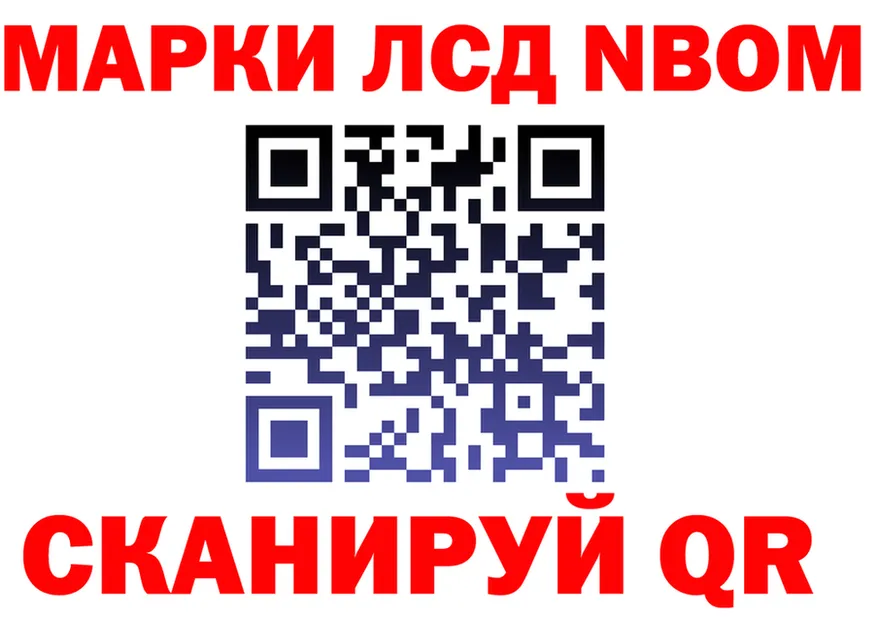 Марки NBOMe 1500мкг ONION сайты даркнета omg Стерлитамак